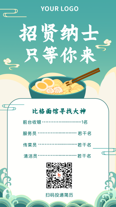 面馆招聘中国风手机海报 模板ID:18897