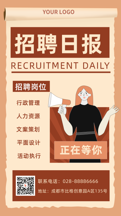招聘怀旧手机海报 模板ID：18832