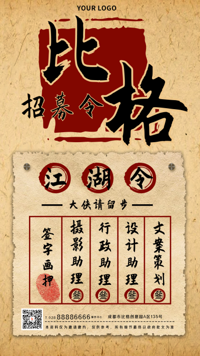 社团招新怀旧复古风模板海报 模板ID:19407