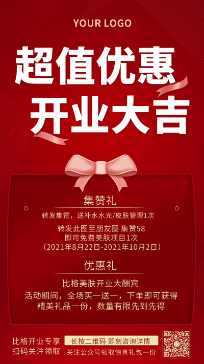 新店开业质感渐变手机海报 模板ID：19121