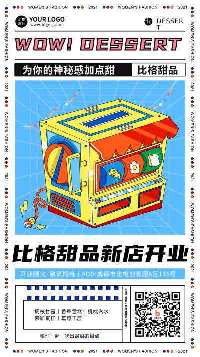 新店开业酬宾手机海报 模板ID:18829