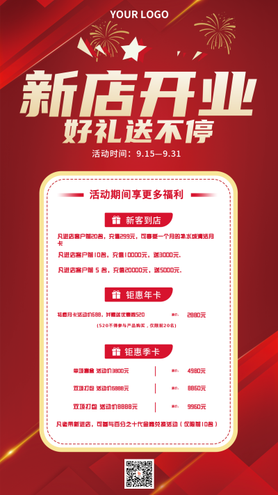 喜庆新店开业活动促销手机海报 模板ID:20438