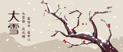 大雪节气风景公众号封面首图 模板ID:19584
