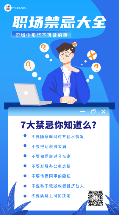 职场高效办公攻略招聘手机海报 模板ID：19815