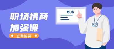 职场商务卡通公众号封面首图 模板ID:19672