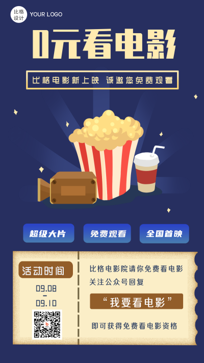 电影院优惠活动手机海报 模板ID:19713
