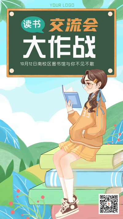 读书交流会报告手机海报 模板ID:18825