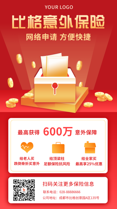 保险商务手机海报 模板ID:19043