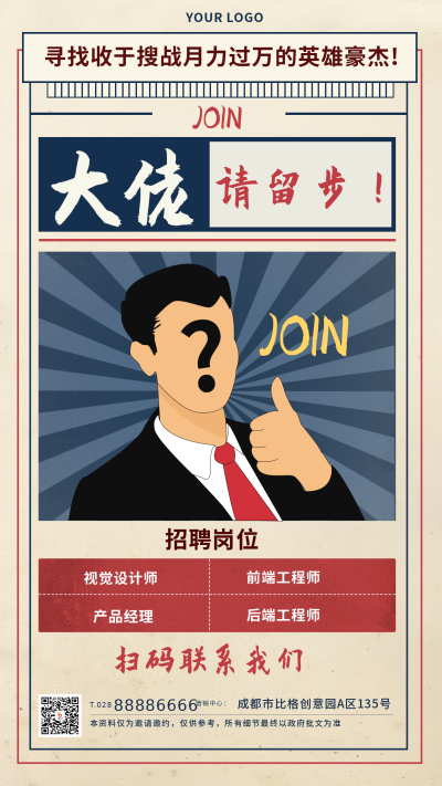 怀旧企业招聘手机海报 模板ID：19543