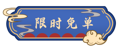 优惠活动国潮手绘胶囊Banner 模板ID：19676