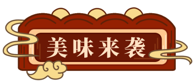 美味来袭胶囊Banner 模板ID:19039