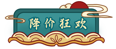 降价狂欢节胶囊Banner 模板ID:19037