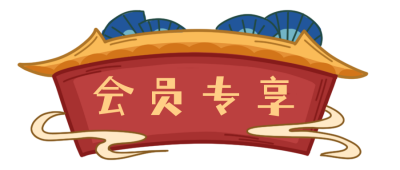 会员专享国潮胶囊Banner 模板ID：19036