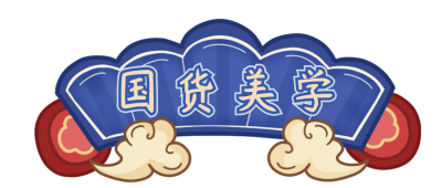 国货国潮好物胶囊Banner 模板ID：19085