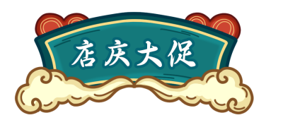 店庆大促国潮胶囊Banner 模板ID：19032