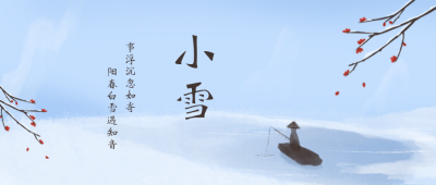 小雪节气冬天公众号封面首图 模板ID：19629