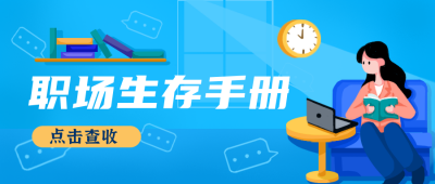 职场高效办公公众号封面首图 模板ID:19615