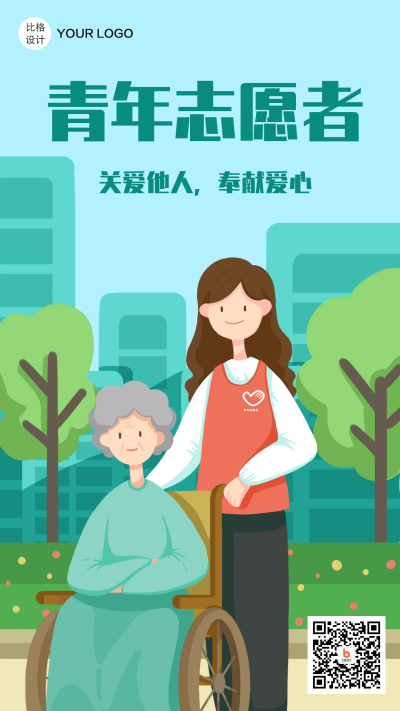 青年志愿者插画手机海报 模板ID:19567
