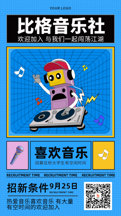 校园音乐社招新宣传手机海报 模板ID：18821