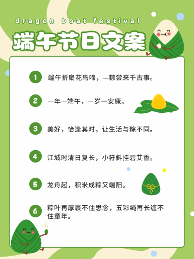 端午节指南可爱小红书封面 模板ID：18798