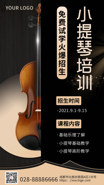 音乐培训教育课程高端商务手机海报 模板ID：19272