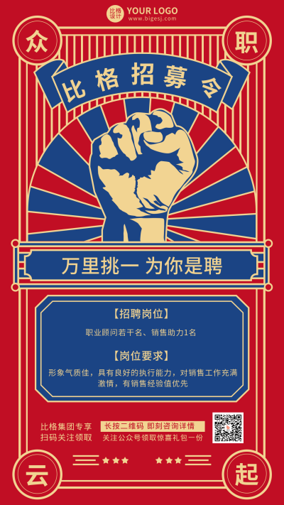 招聘复古手机海报 模板ID:18819