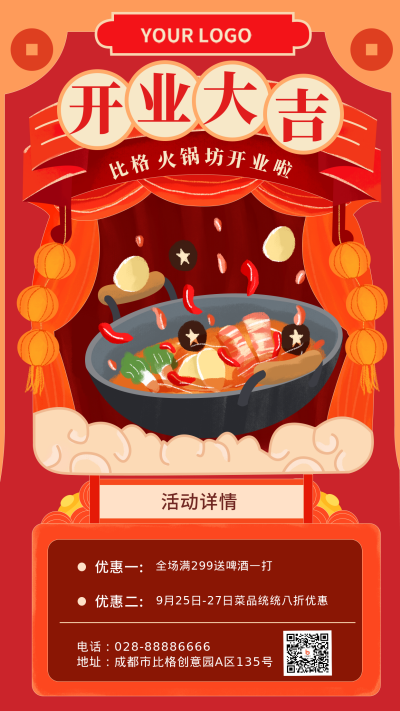 手绘开业大吉优惠活动手机海报 模板ID：19387