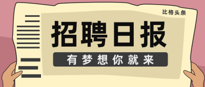 招聘职场面试公众号封面首图 模板ID:19376