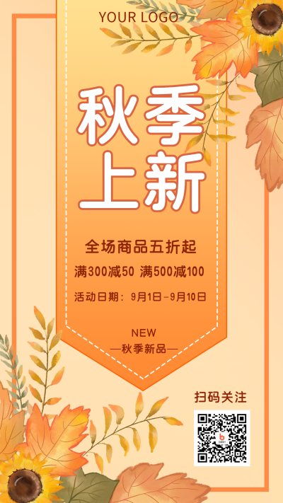 水彩秋季上新优惠大礼包福利手机海报 模板ID：19372