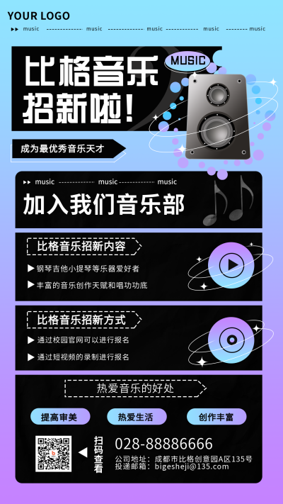 音乐招新社团招生手机海报 模板ID:19433