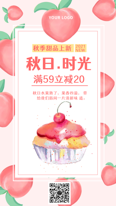 秋日时光甜品优惠活动手机海报 模板ID:19364