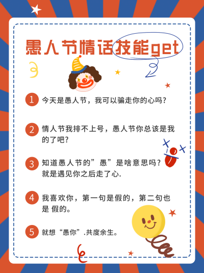愚人节情话文案小红书封面 模板ID:18817