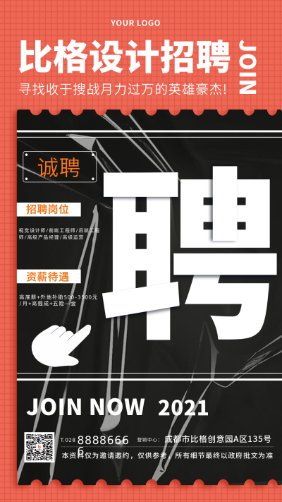 招聘橙色人才企业职场手机海报 模板ID:19356