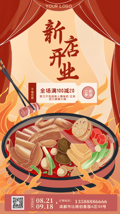 火锅店新店开张优惠活动手机海报 模板ID：19353