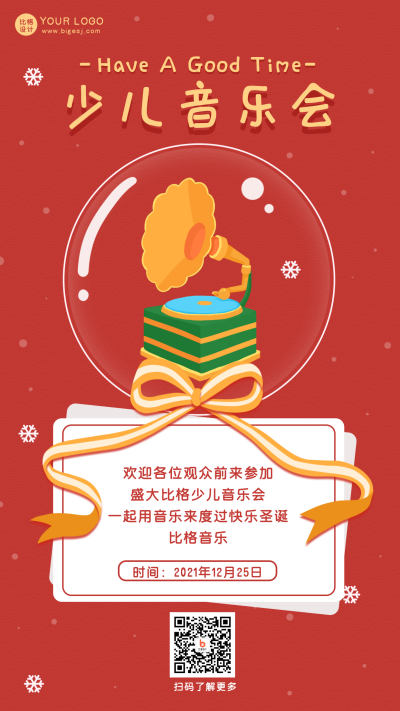少儿音乐会手机海报 模板ID：18960