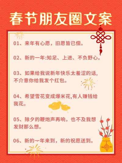 春节朋友圈文案小红封面 模板ID:18835