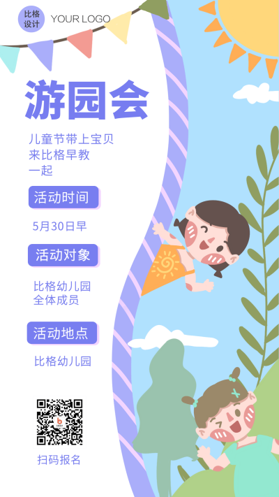 游园会兴趣班招生卡通手机海报 模板ID:19770