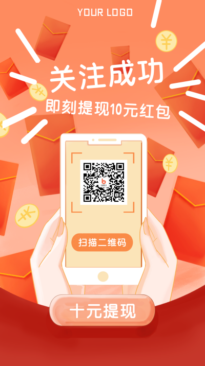 红色系邀请扫码领取福利大礼包活动手机海报 模板ID:19331