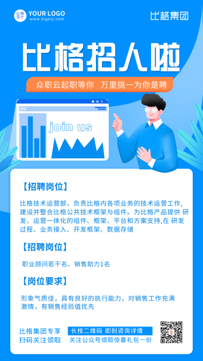 企业招聘人才手机海报 模板ID：19289