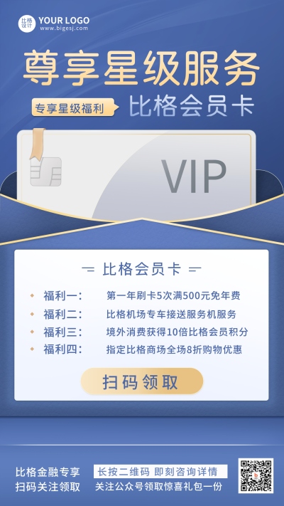 会员卡福利领取大礼包活动促销宣传手机海报 模板ID：19341