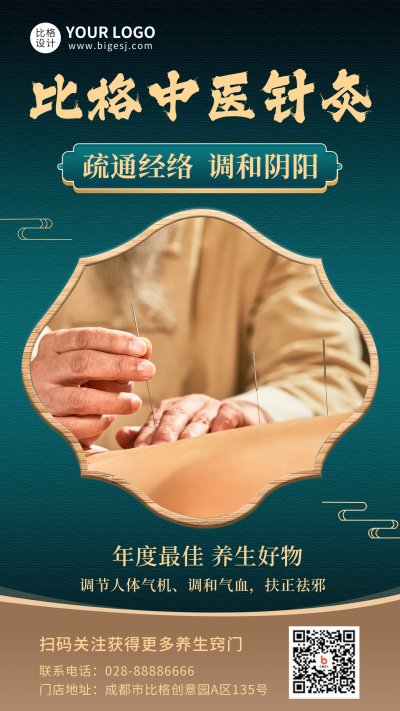 中医针灸养生宣传手机海报 模板ID：18965