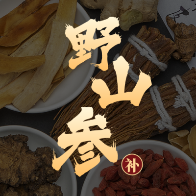中药材人参滋补养生保健实景公众号次图 模板ID：18857