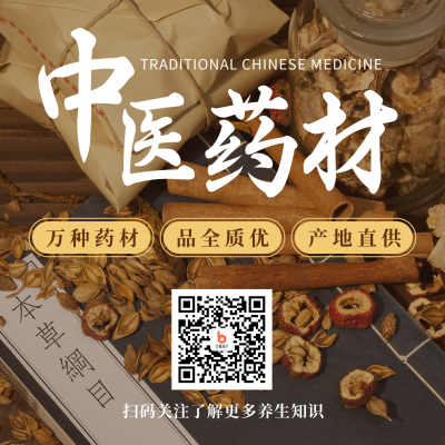 中医药材滋补养生保健简约实景方形海报 模板ID：18846