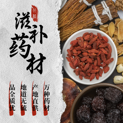 中医滋补养生保健中药材简约实景方形海报 模板ID:18836