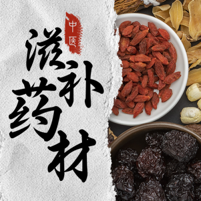 中医滋补养生保健中药材简约实景公众号次图 模板ID:18840