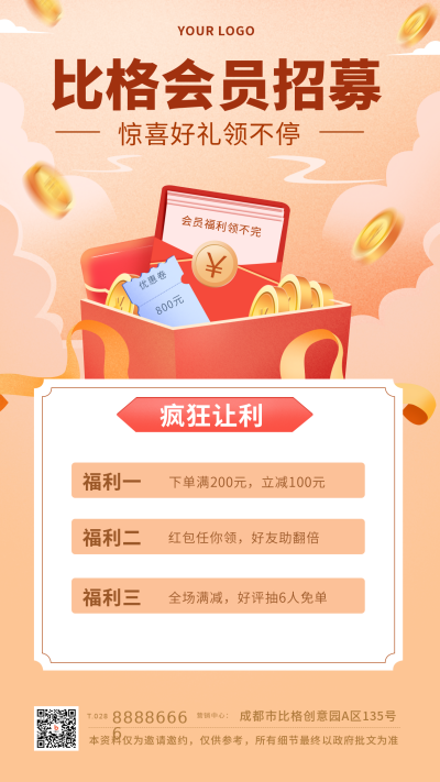 会员招募领取福利大礼包优惠活动手机海报 模板ID：19288