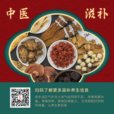 中药材促销滋补养生保健中国风方形海报 模板ID：18888