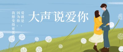 情人节情侣告白文案公众号封面首图 模板ID:18940