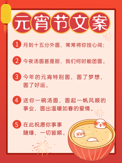 元宵节汤圆小红书封面 模板ID:19022