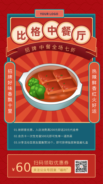 中餐美食怀旧开业大促销优惠活动 模板ID:19284